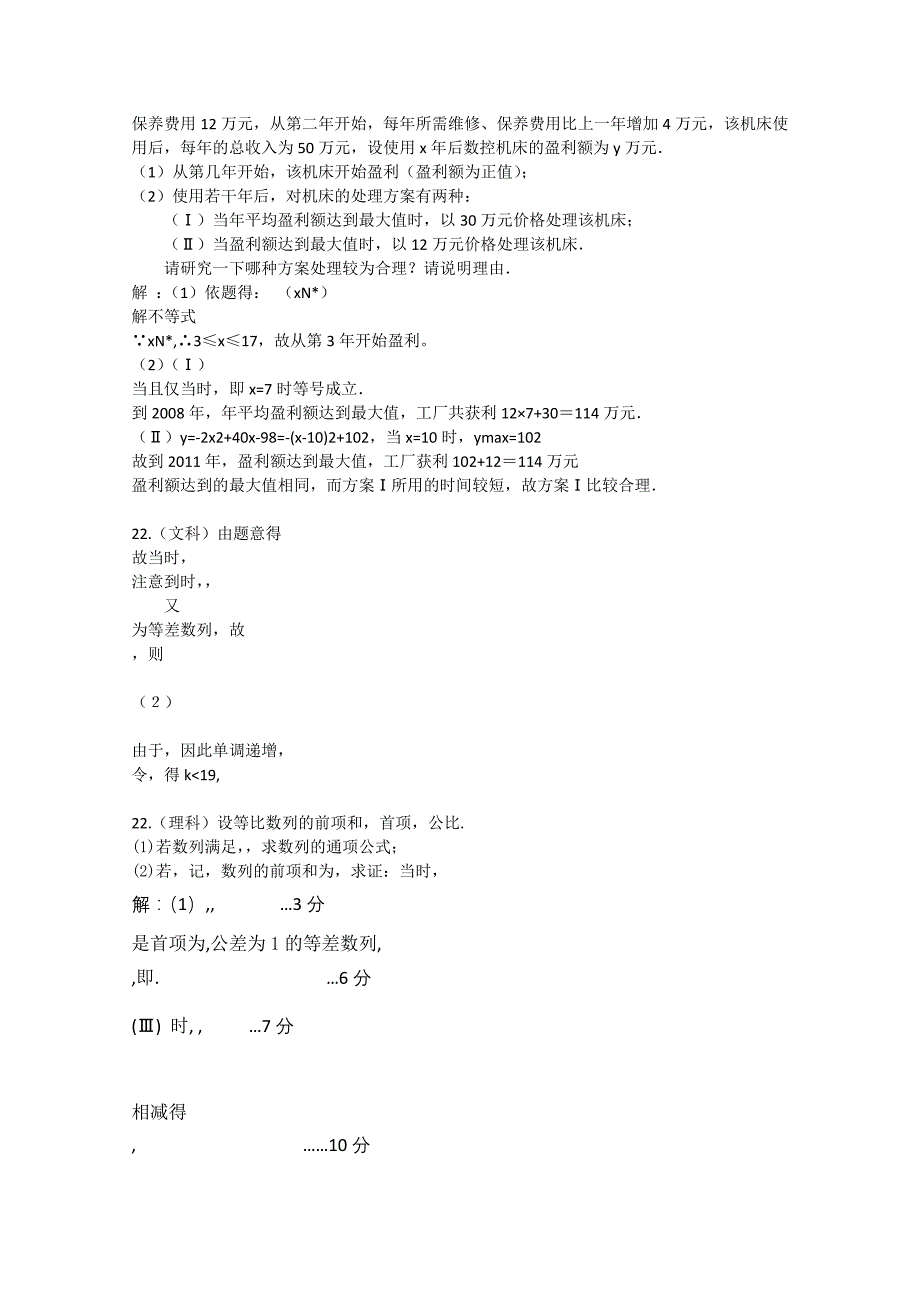 云南省玉溪一中1011高二数学上学期期中考试新人教A版会员独享_第4页