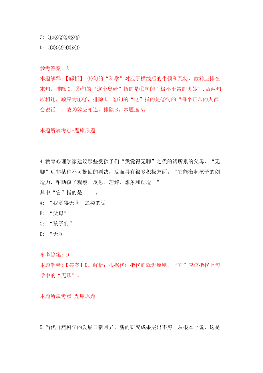 山东烟台莱阳市教育系统事业单位招考聘用高层次人才31人模拟试卷【含答案解析】【7】_第3页