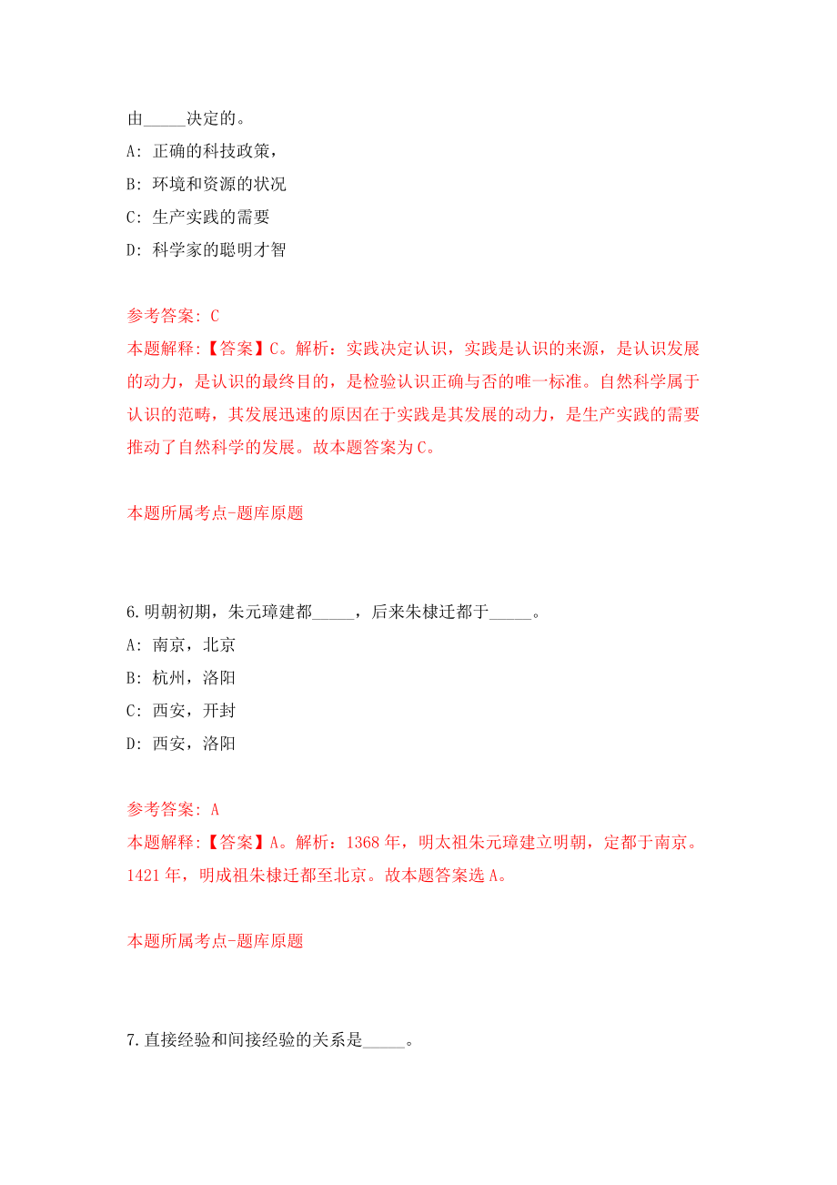 山东烟台莱阳市教育系统事业单位招考聘用高层次人才31人模拟试卷【含答案解析】【7】_第4页