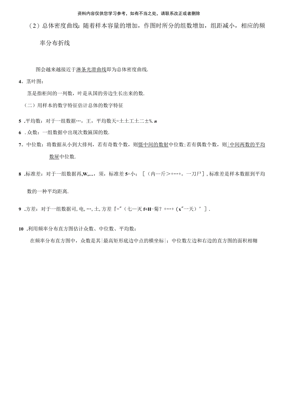 用样本估计总体5_第3页