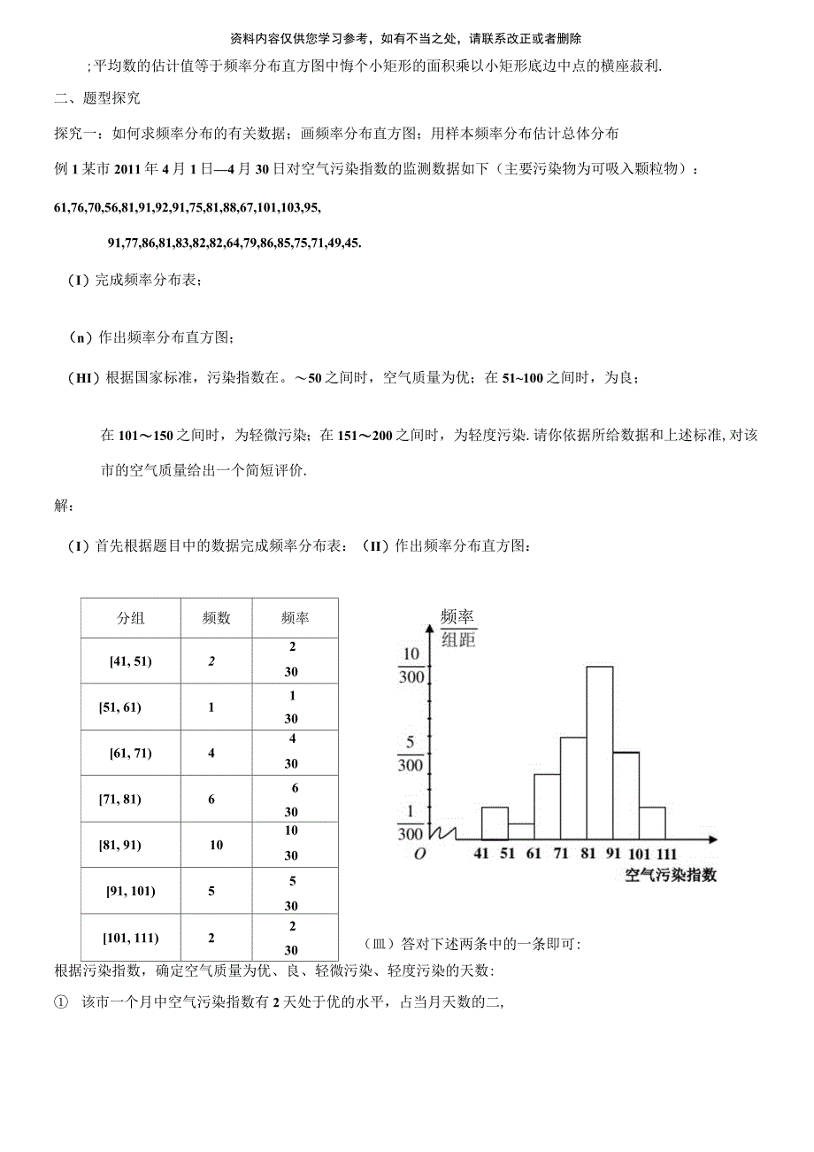 用样本估计总体5_第4页