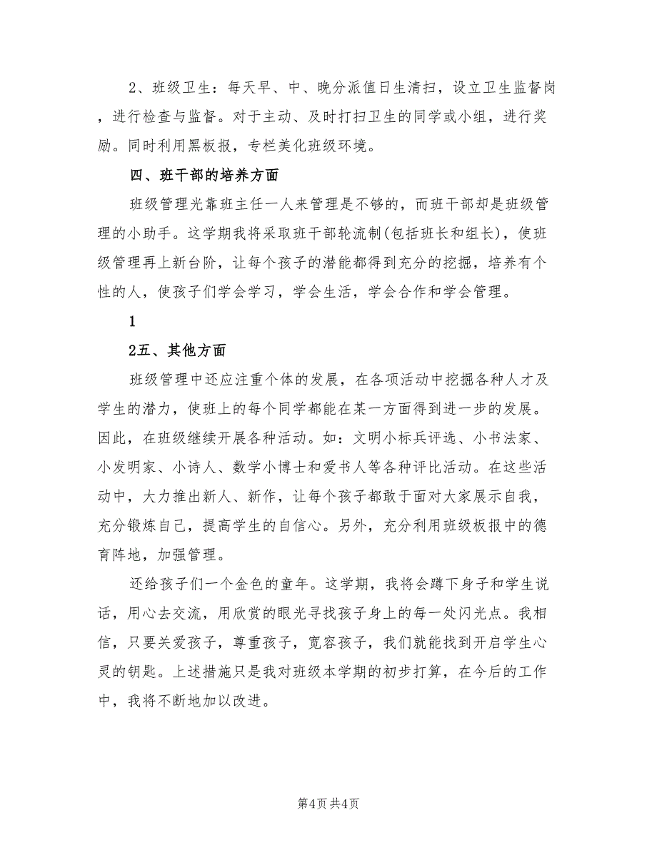 2022年三年级班主任工作计划范例_第4页