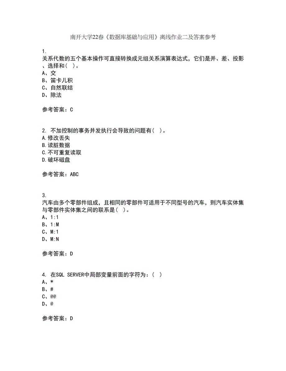 南开大学22春《数据库基础与应用》离线作业二及答案参考95_第1页