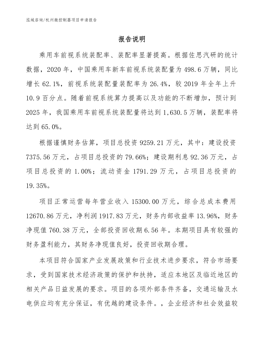 杭州微控制器项目申请报告_第2页
