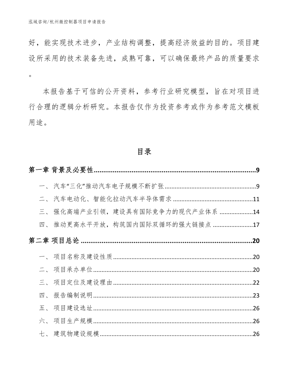 杭州微控制器项目申请报告_第3页