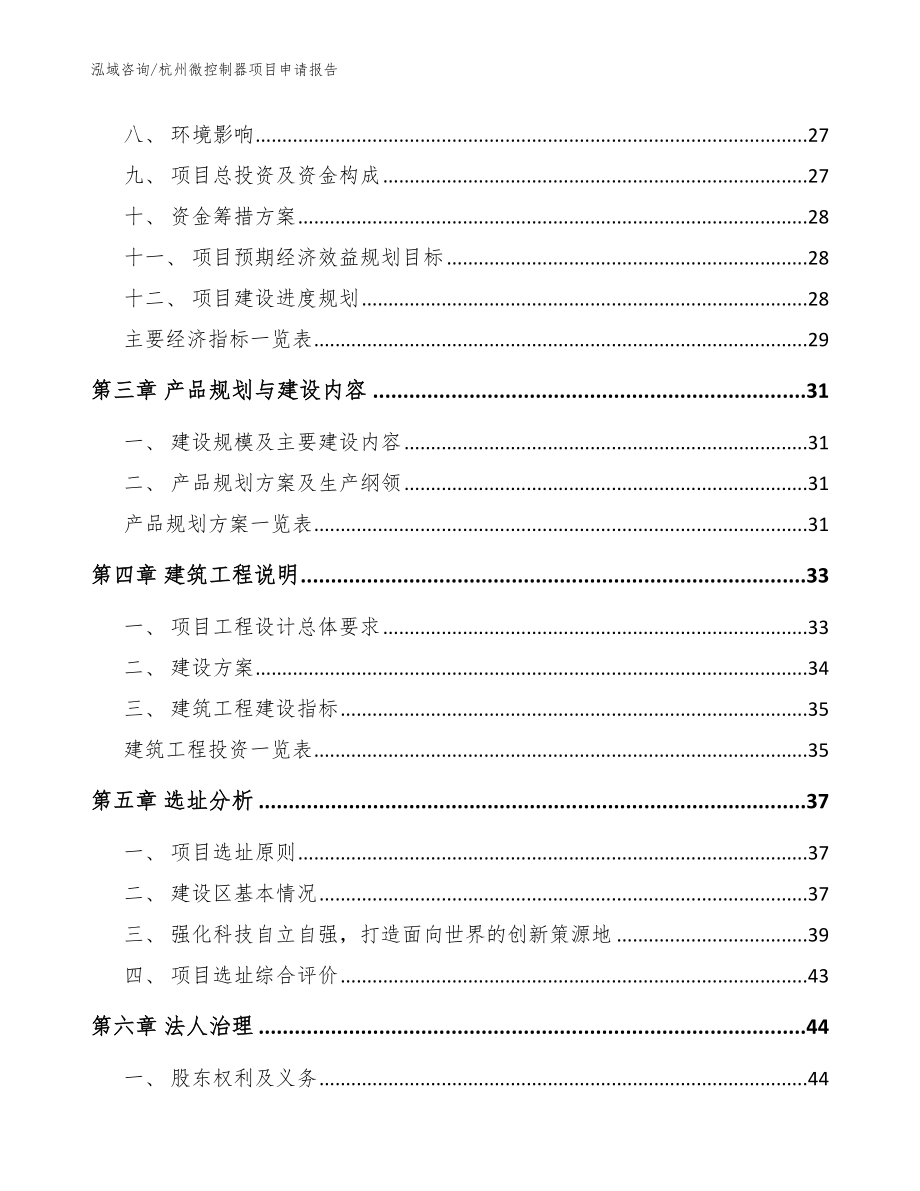 杭州微控制器项目申请报告_第4页