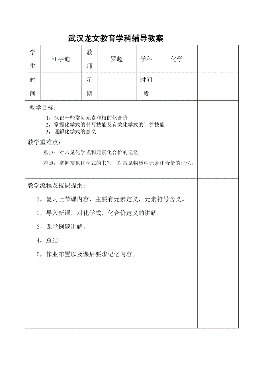 汪宇迪教案-化学式和化合价_第3页