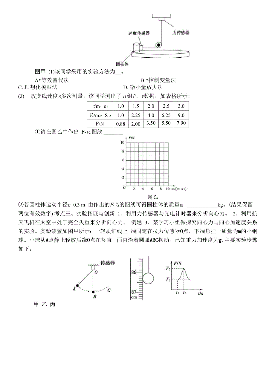 实验六、探究影响向心力大小的因素_第4页