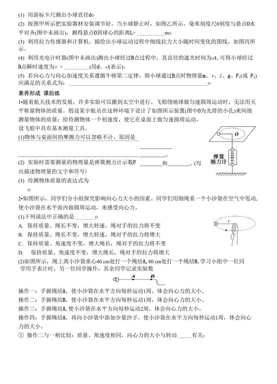 实验六、探究影响向心力大小的因素_第5页