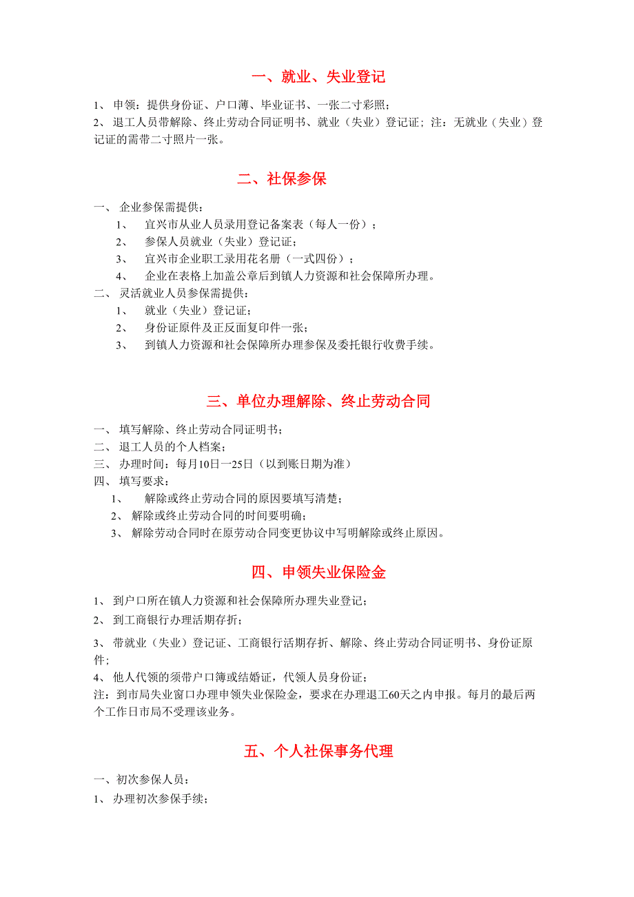 社保工作流程_第1页