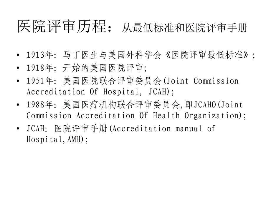 三级综合性医院评审标准解读_第3页