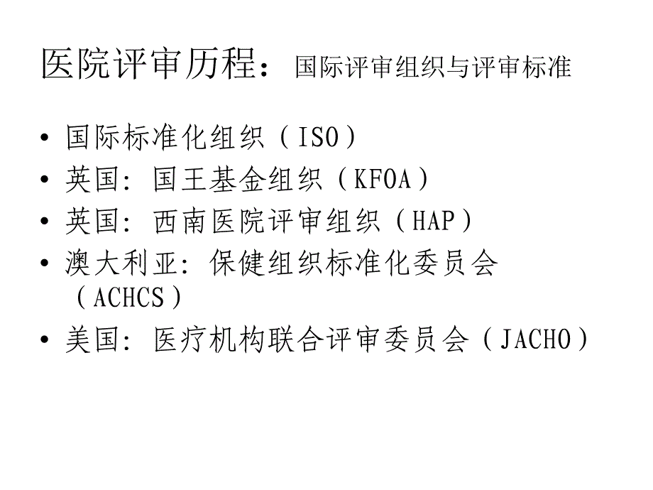 三级综合性医院评审标准解读_第4页