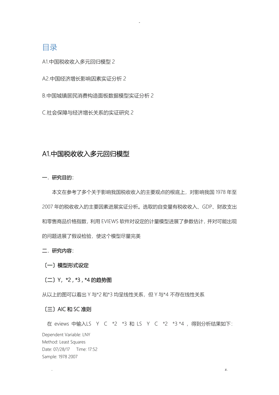 计量软件eviews期末论文_第2页