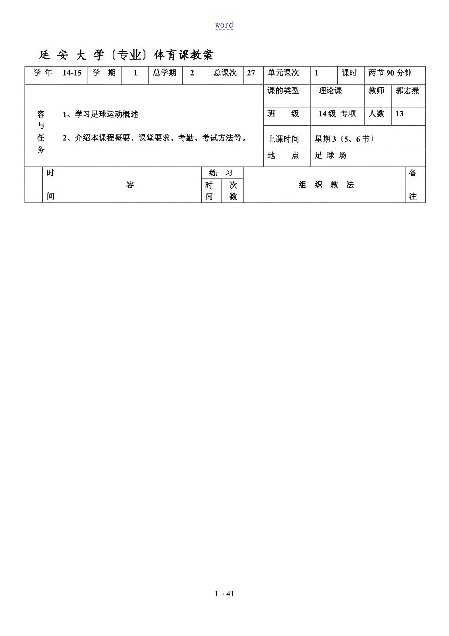 大学体育足球课教案设计_第1页