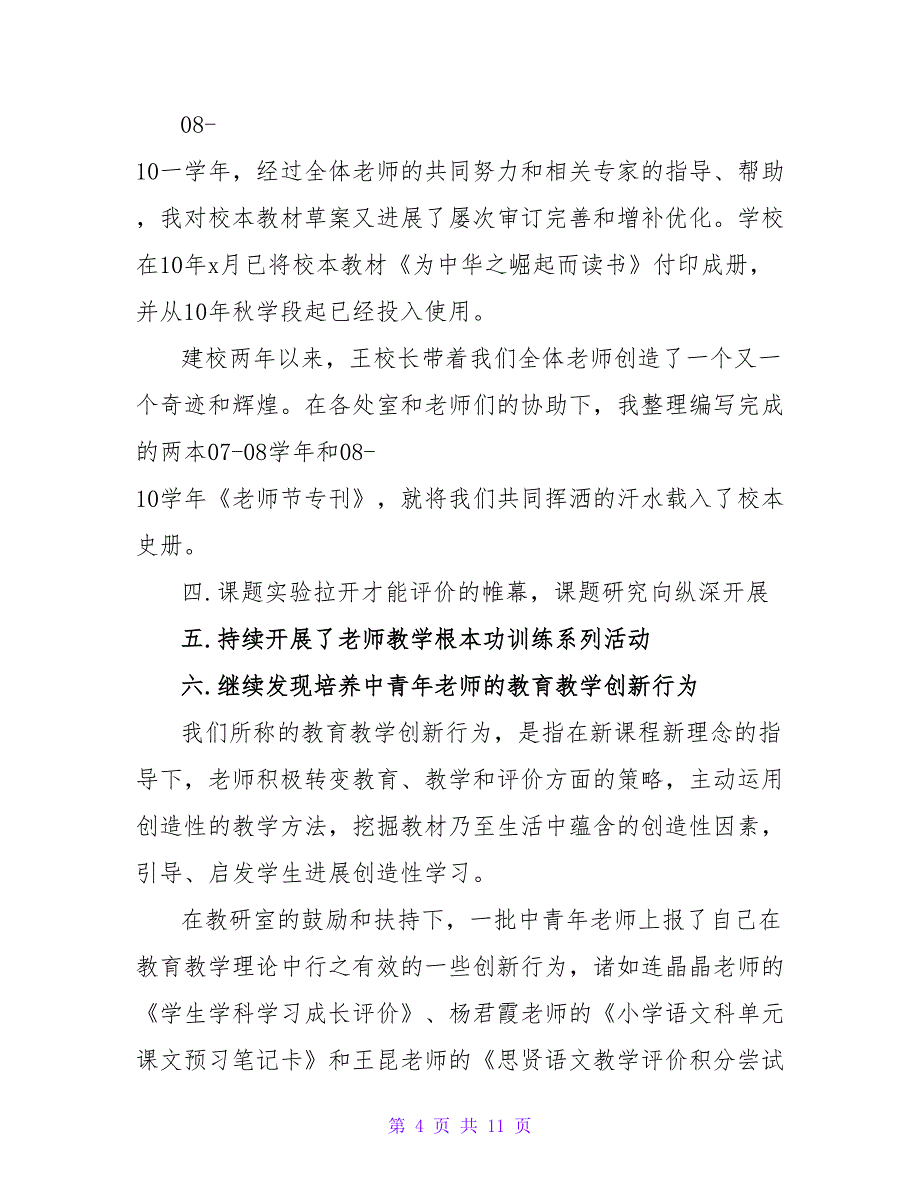 2023教研室主任述职报告范文.doc_第4页