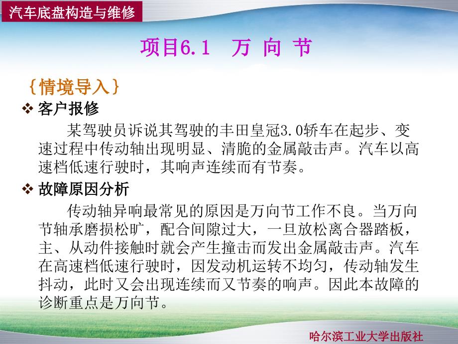 学习任务6万向传动装置_第3页