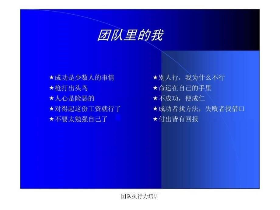 团队执行力培训课件_第5页