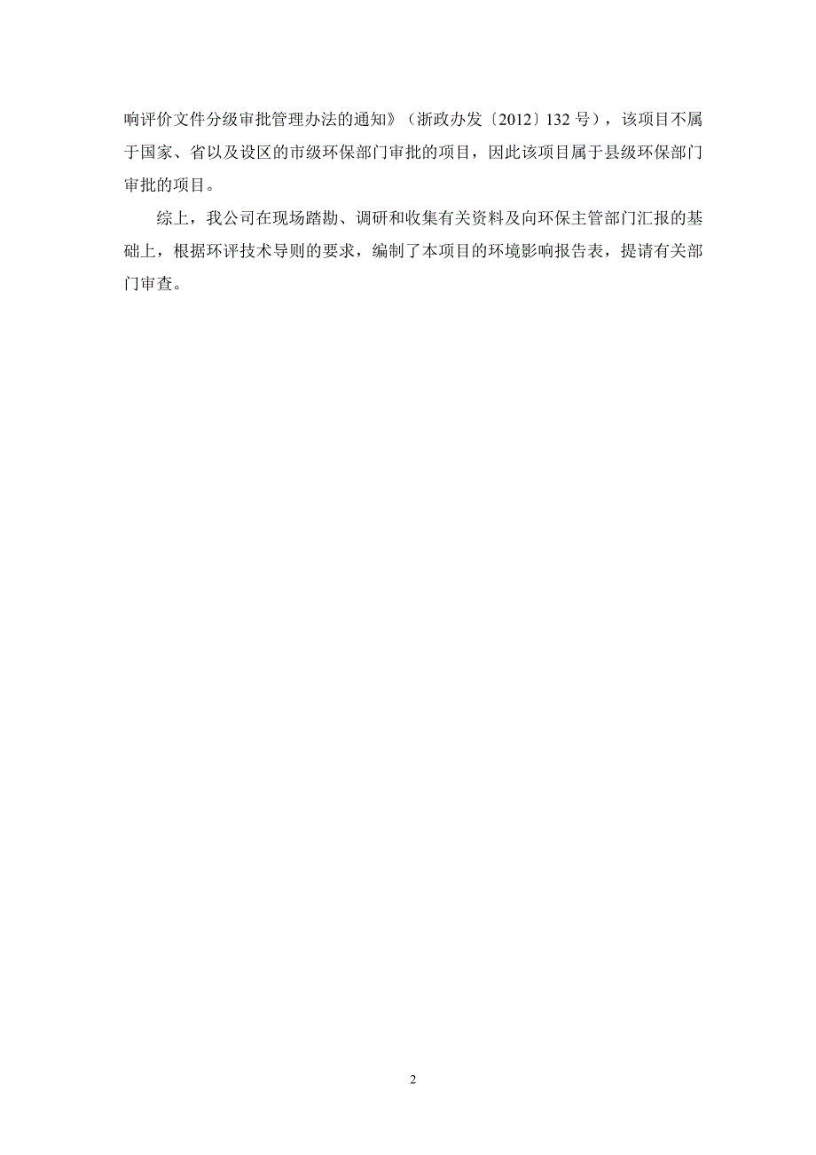 诸暨众阳混凝土有限公司_第4页