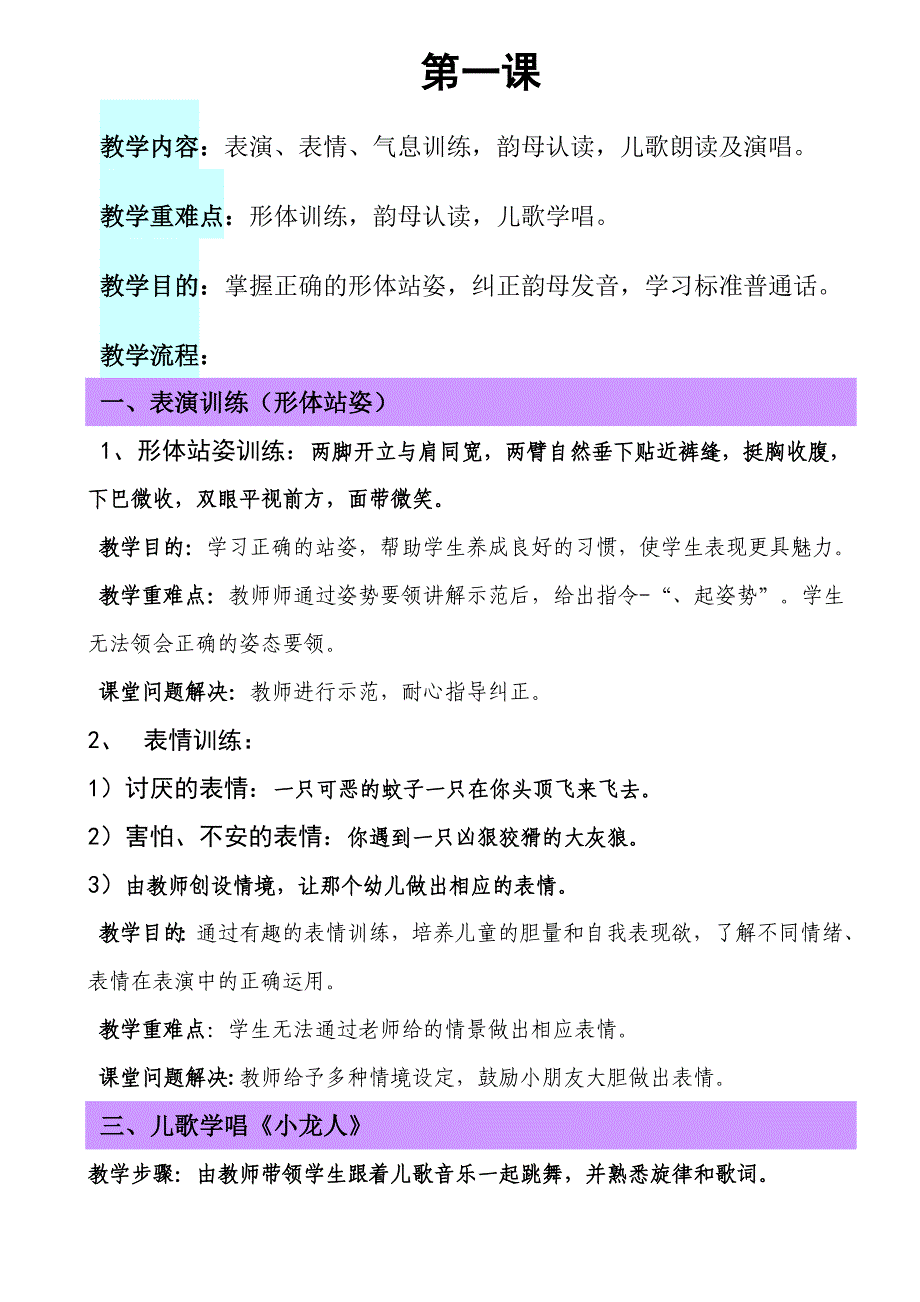 小主持人优秀教案详案_第1页