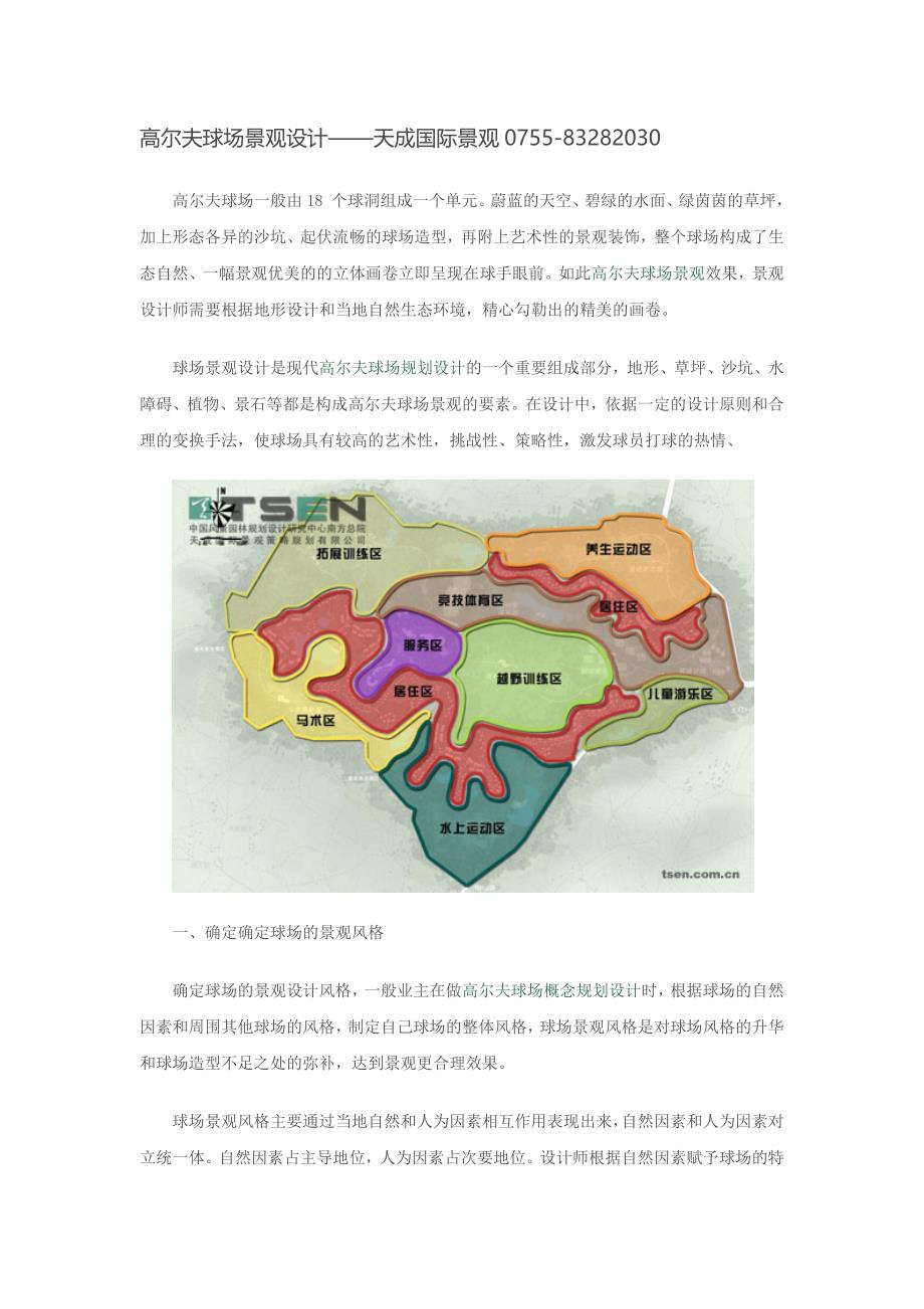 高尔夫球场景观设计——高尔夫设计公司_第1页