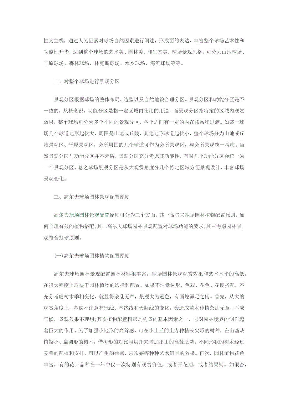 高尔夫球场景观设计——高尔夫设计公司_第2页