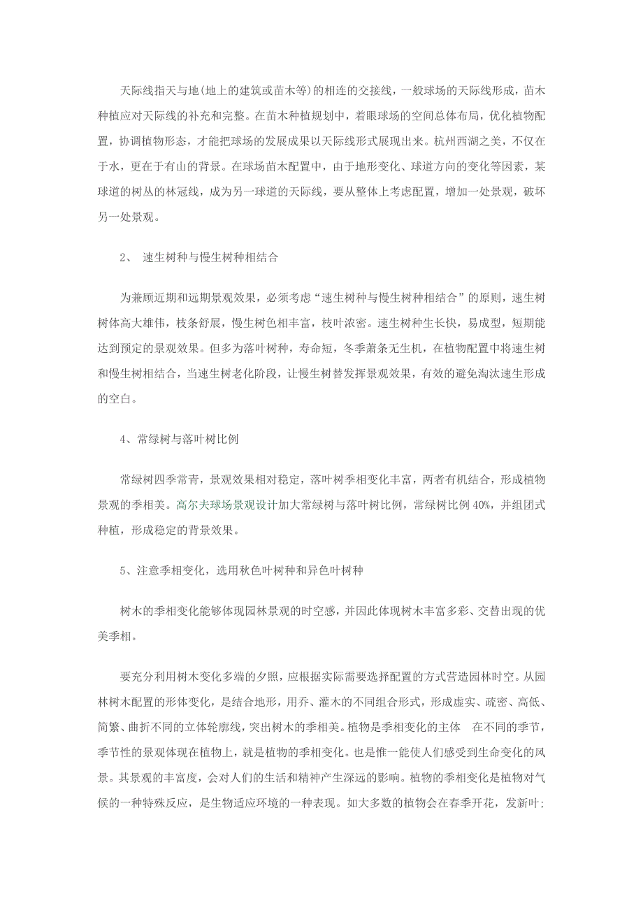 高尔夫球场景观设计——高尔夫设计公司_第4页