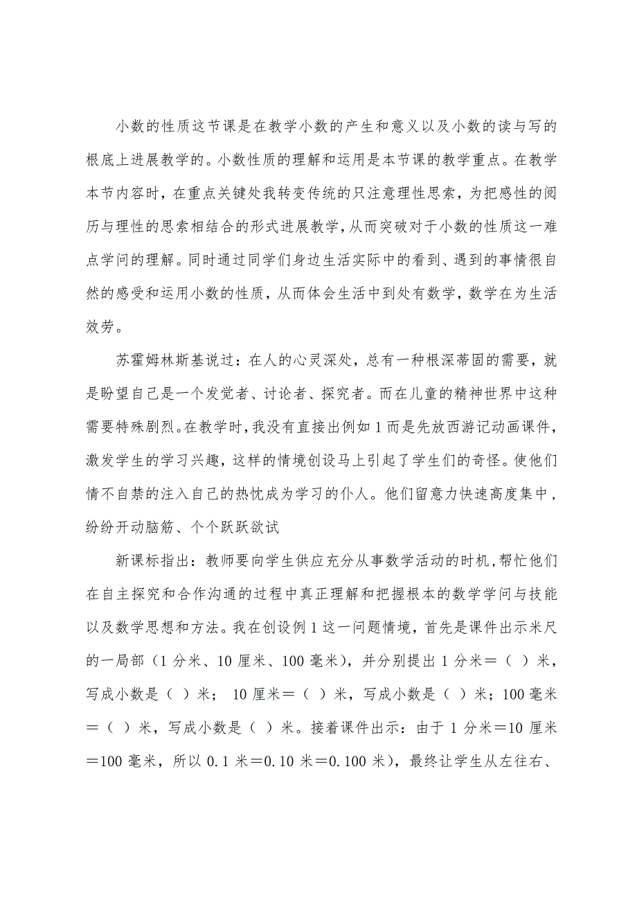 《小数的性质》教学反思_第3页