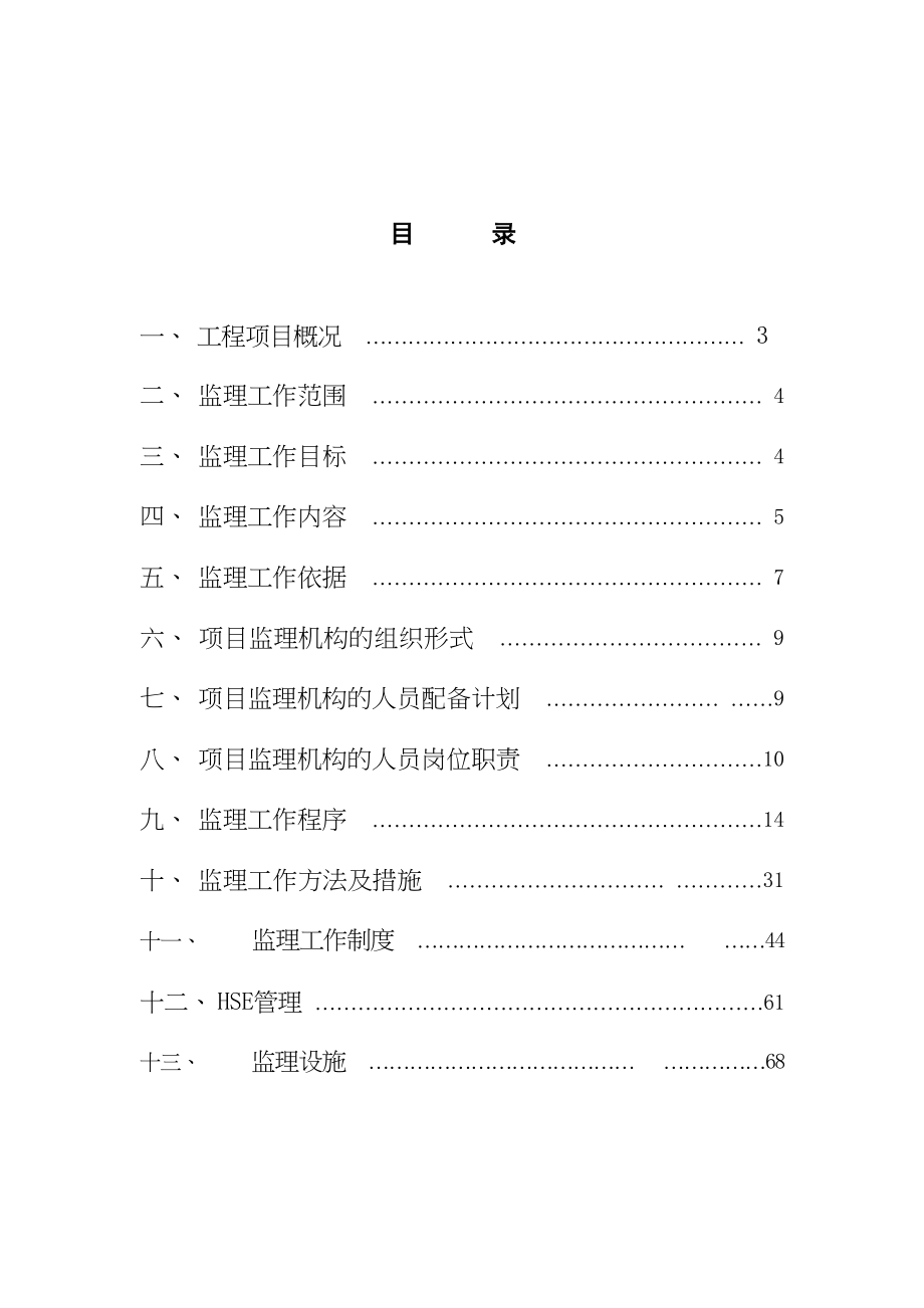 XX公园建设改造工程太阳能路灯工程工程监理规划(DOC 64页)_第2页