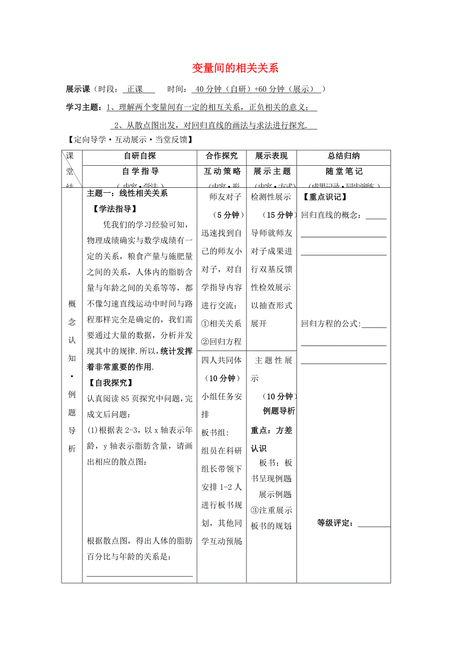 安徽省铜陵市高中数学 第三章概率变量间的相关关系学案无答案新人教A版必修3_第1页