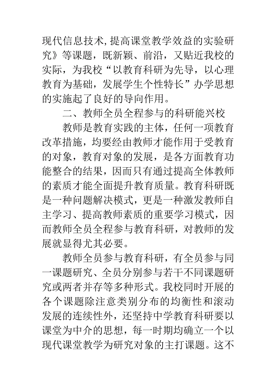 [学校管理]什么样的教育科研能兴校.docx_第2页