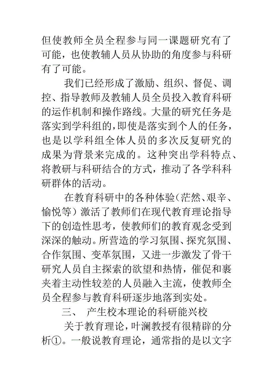 [学校管理]什么样的教育科研能兴校.docx_第3页