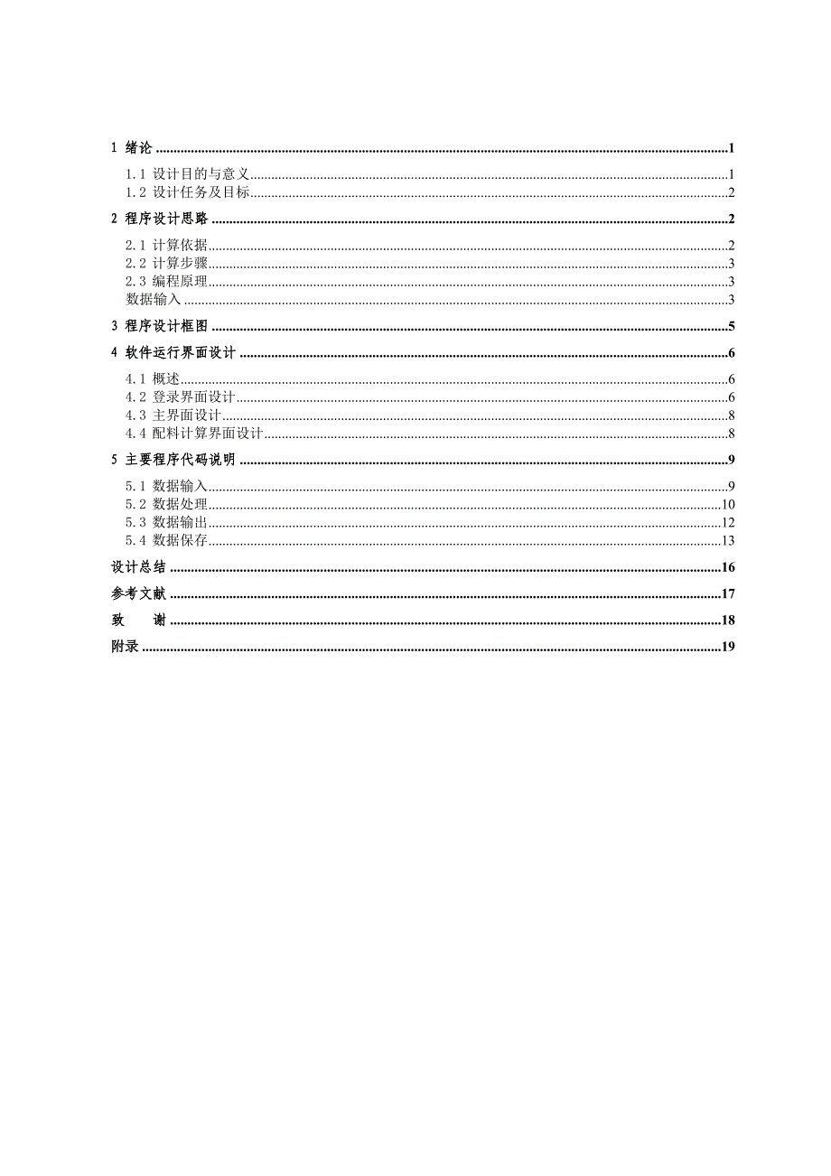 水泥配料计算设计说明书.doc_第2页