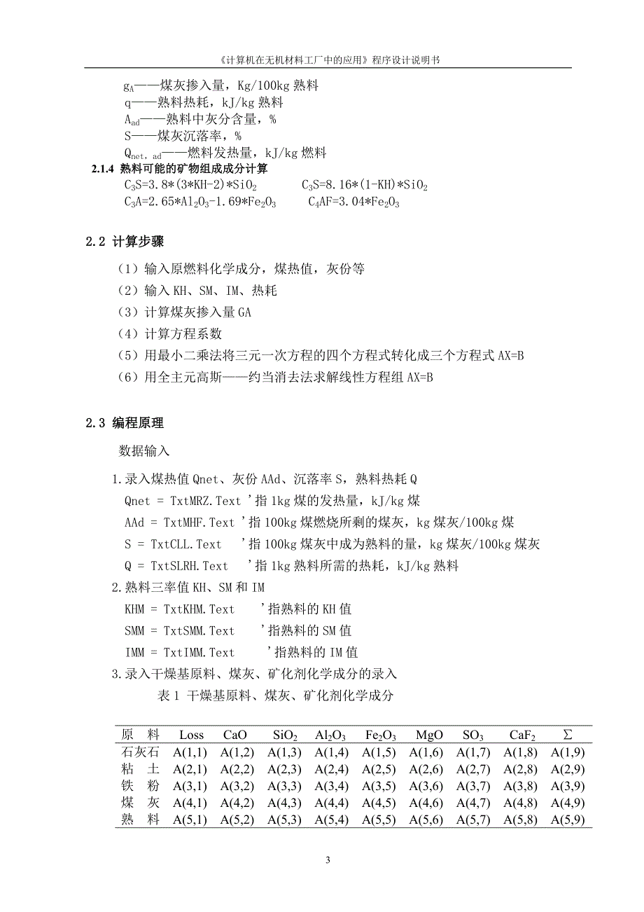 水泥配料计算设计说明书.doc_第5页