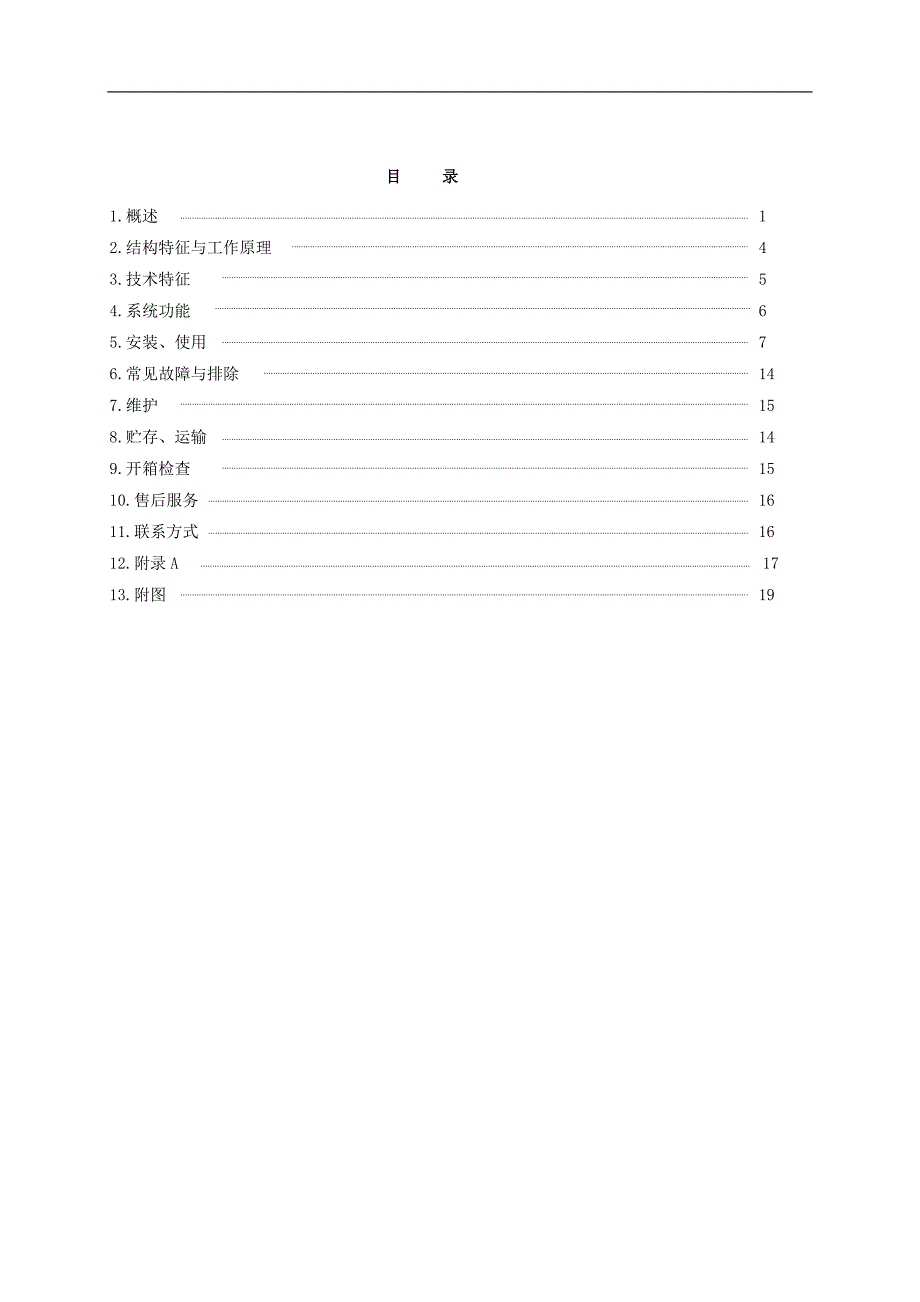 KJ318矿用带式输送机用称重系统说明书_第2页