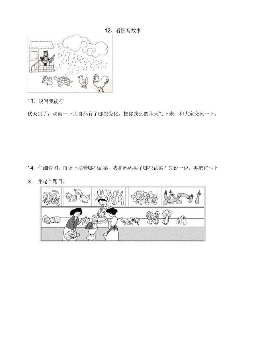 小学三年级看图写话专项练习_第5页