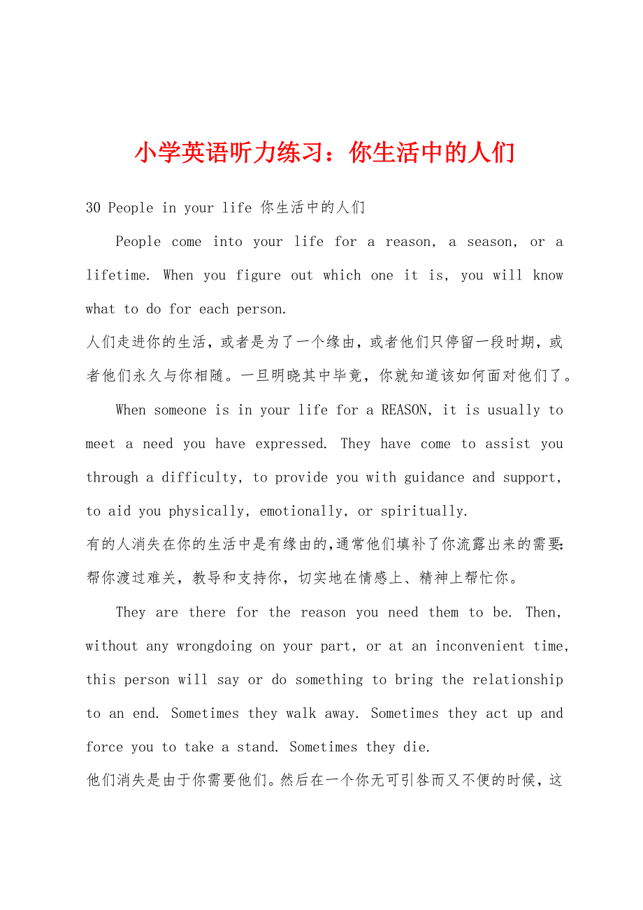 小学英语听力练习你生活中的人们.docx_第1页