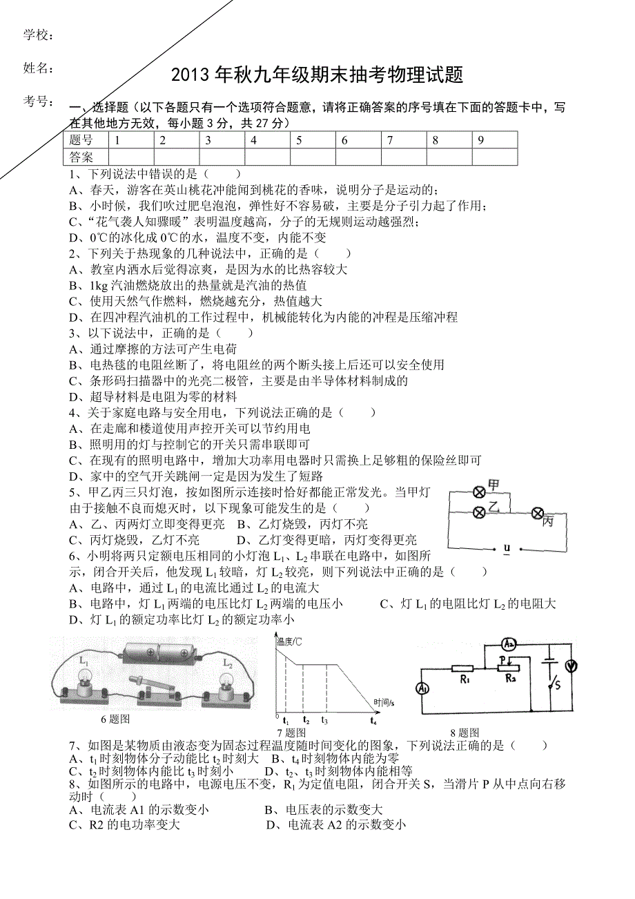 2013年秋九年级期末抽考物理试题.doc_第1页