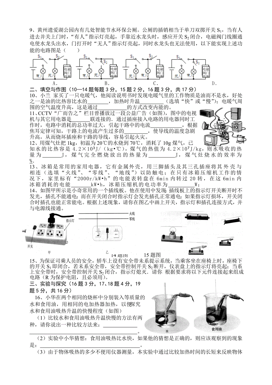 2013年秋九年级期末抽考物理试题.doc_第2页