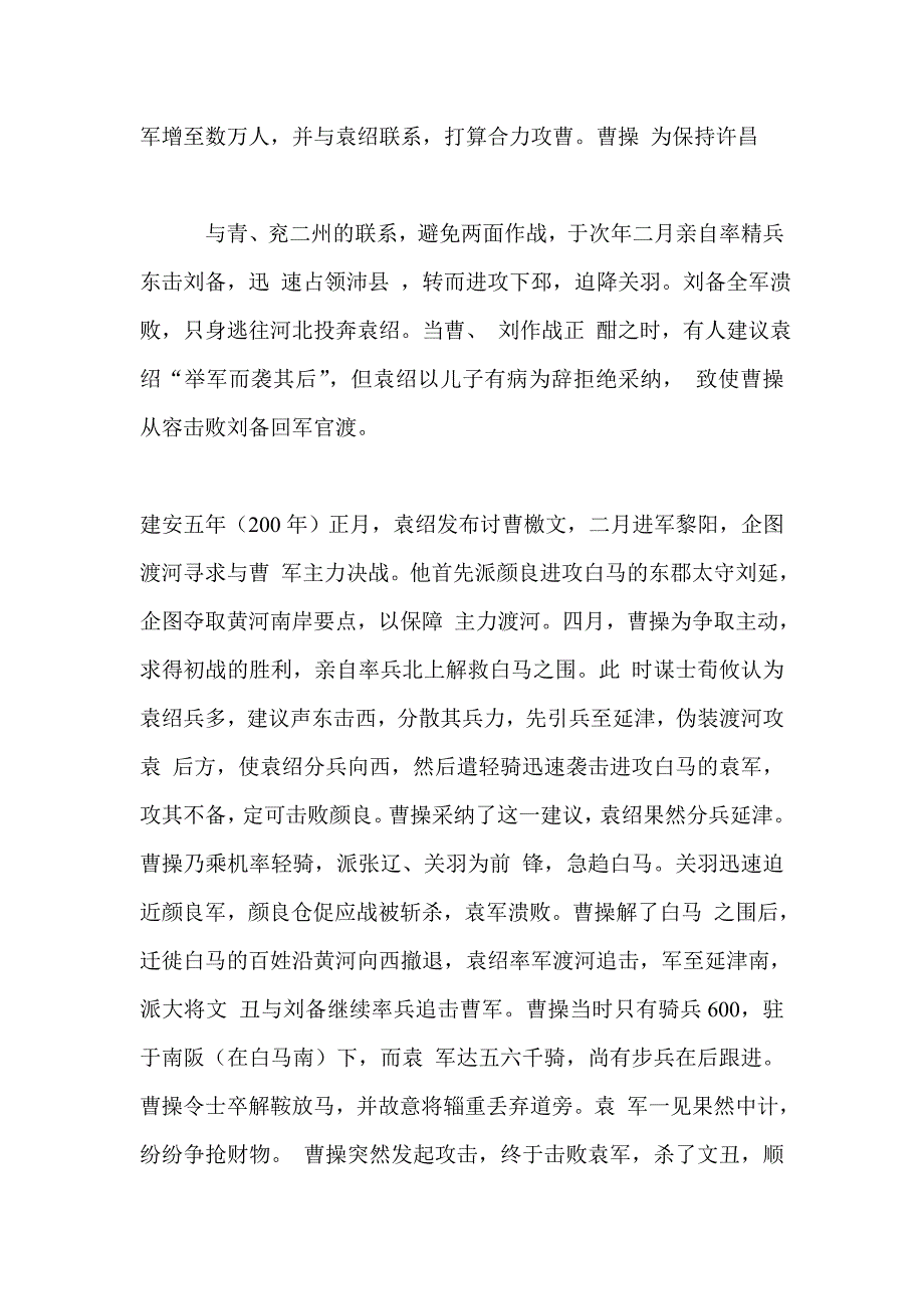 奠定曹操统一北方基础的战略决战.doc_第3页