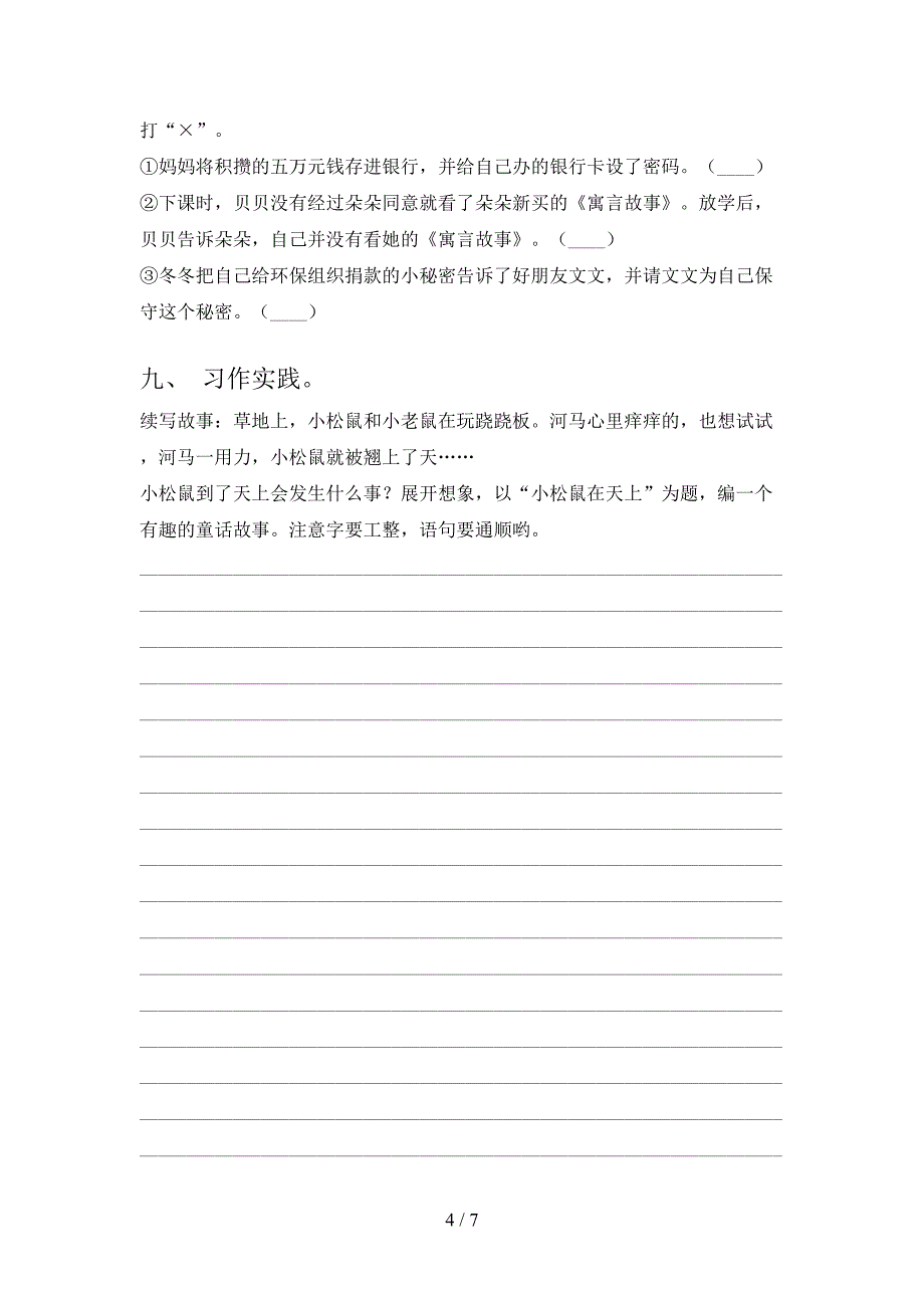 小学三年级上学期语文期中考试必考题冀教版_第4页