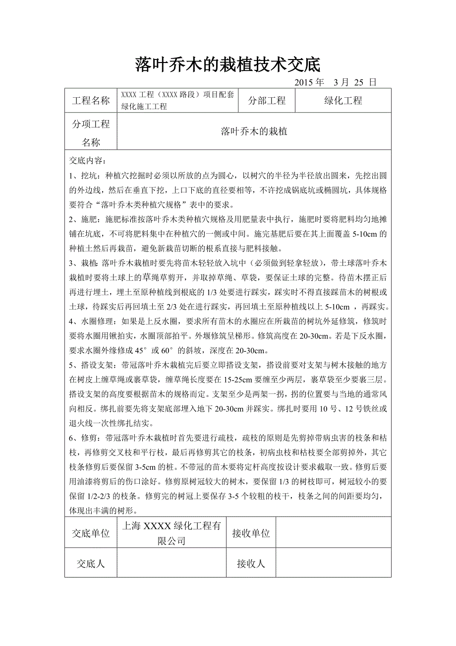 园林绿化技术交底_第2页