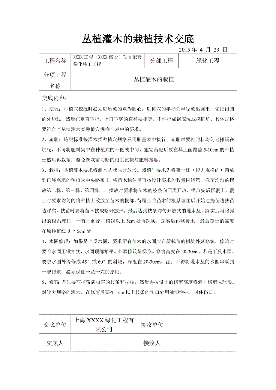 园林绿化技术交底_第3页