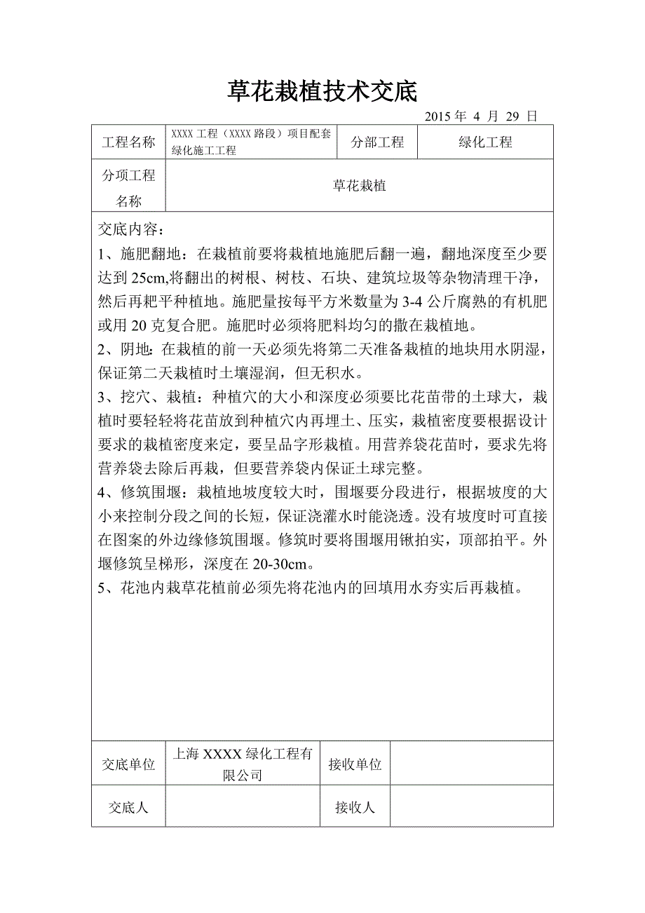 园林绿化技术交底_第4页