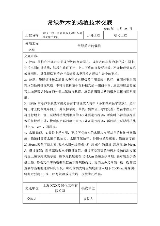 园林绿化技术交底