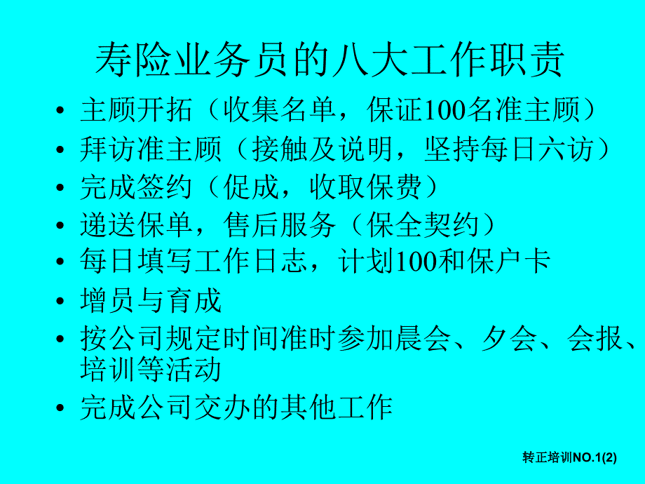 平安新人转正教案影片_第2页