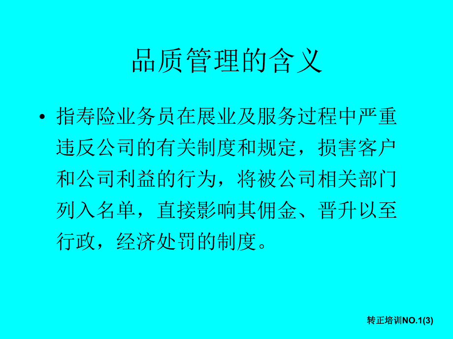 平安新人转正教案影片_第3页