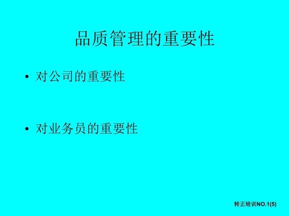 平安新人转正教案影片_第5页