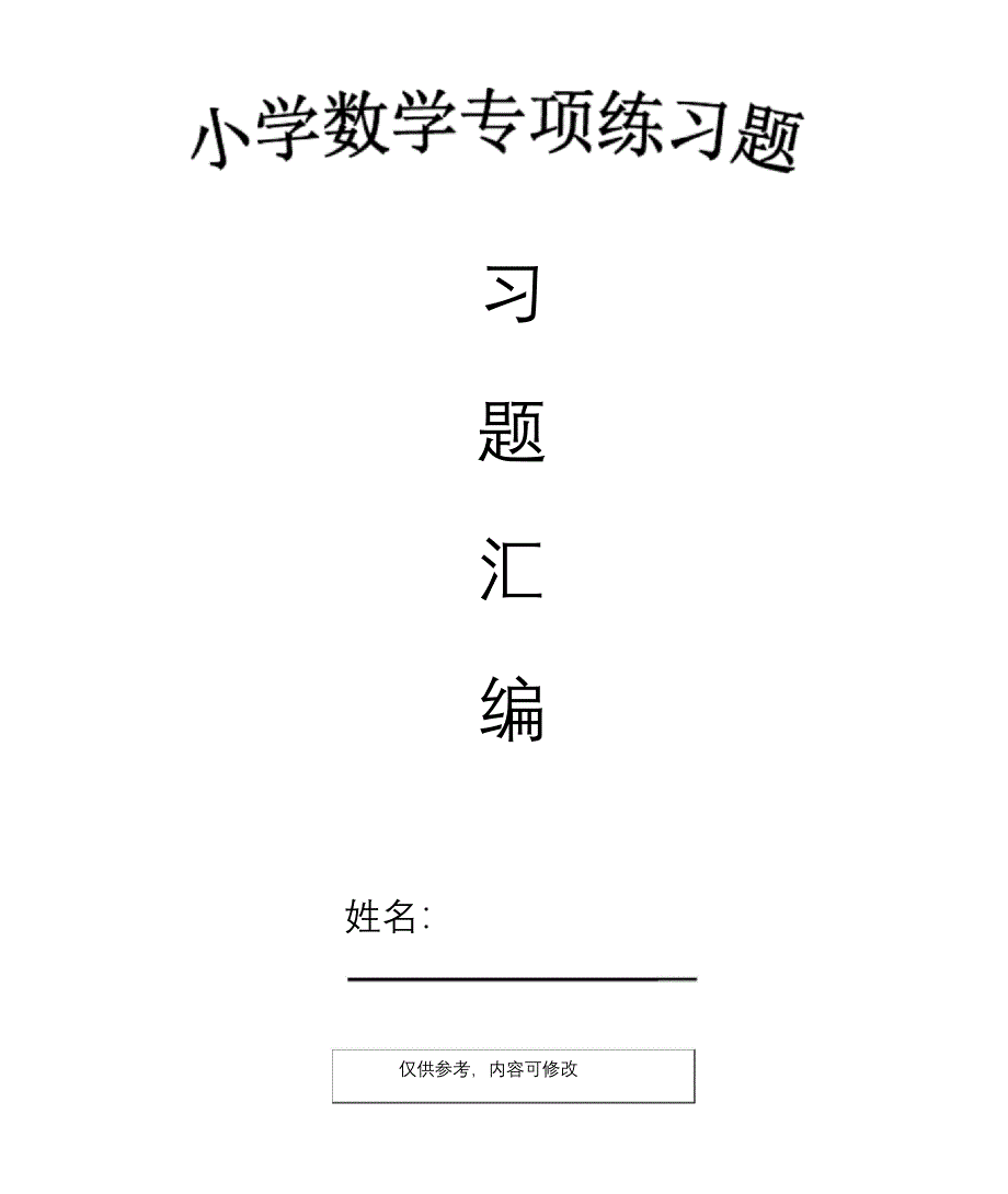 小学三年级下册 认识分数 分一分(二)专项练习题_第1页