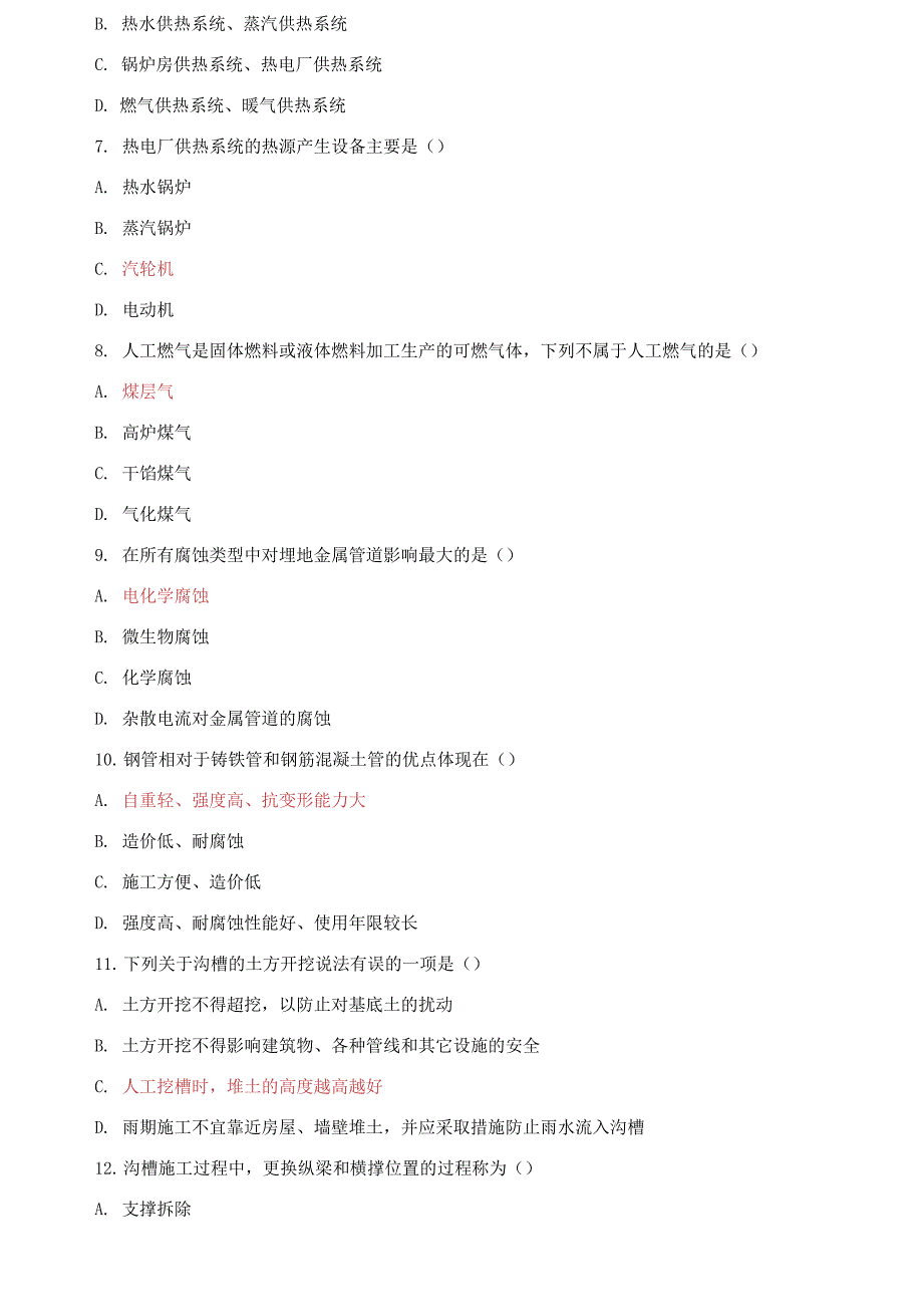 国家开放大学电大专科《管道工程技术》2021期末试题及答案_第2页