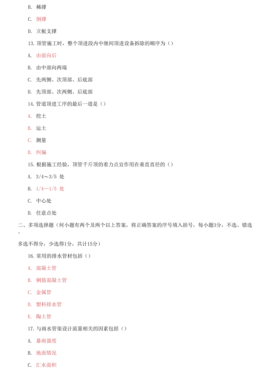 国家开放大学电大专科《管道工程技术》2021期末试题及答案_第3页